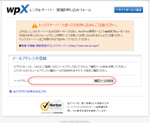 wpx申し込み４