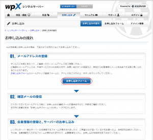 wpx申し込み２