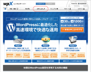 wpx申し込み